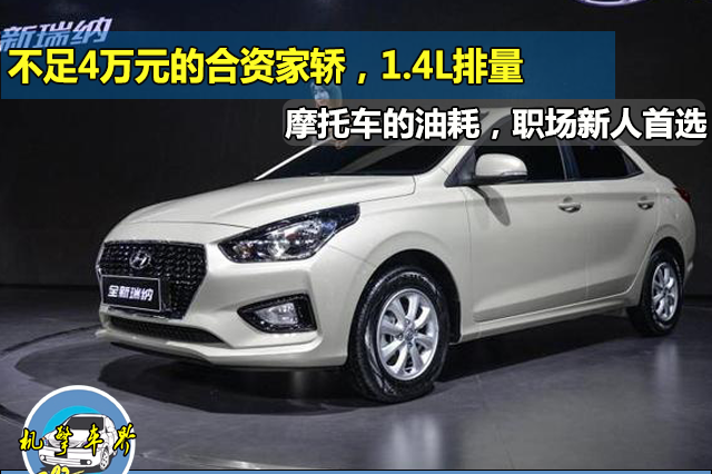 现已降至4万出头的合资家轿，家用代步，跑滴滴首选车型