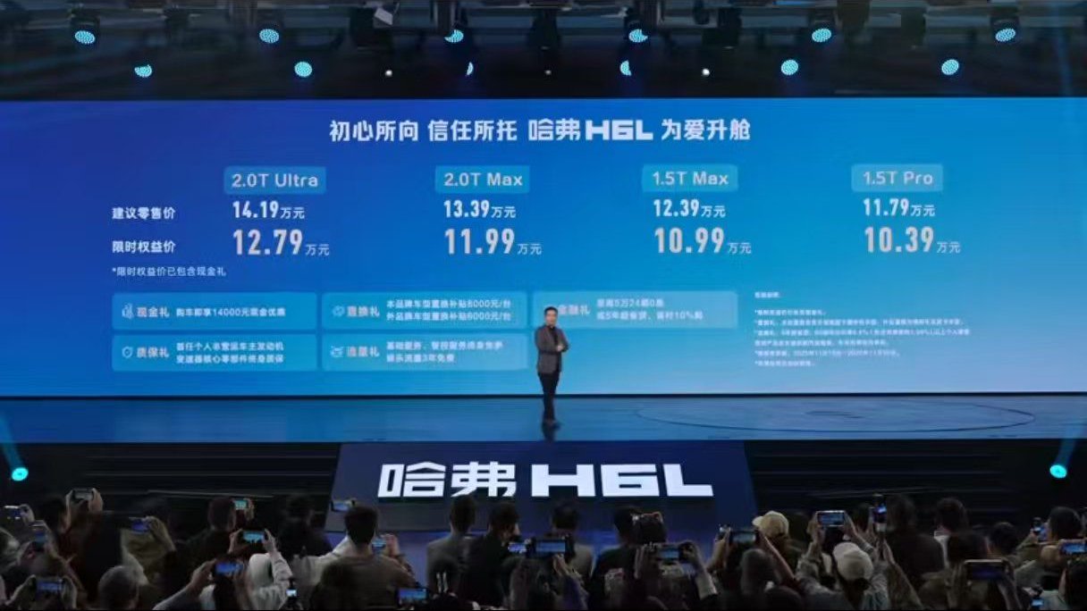 10.39万起！哈弗H6L “为爱升舱”不加价 2.0T+9DCT才不到13万