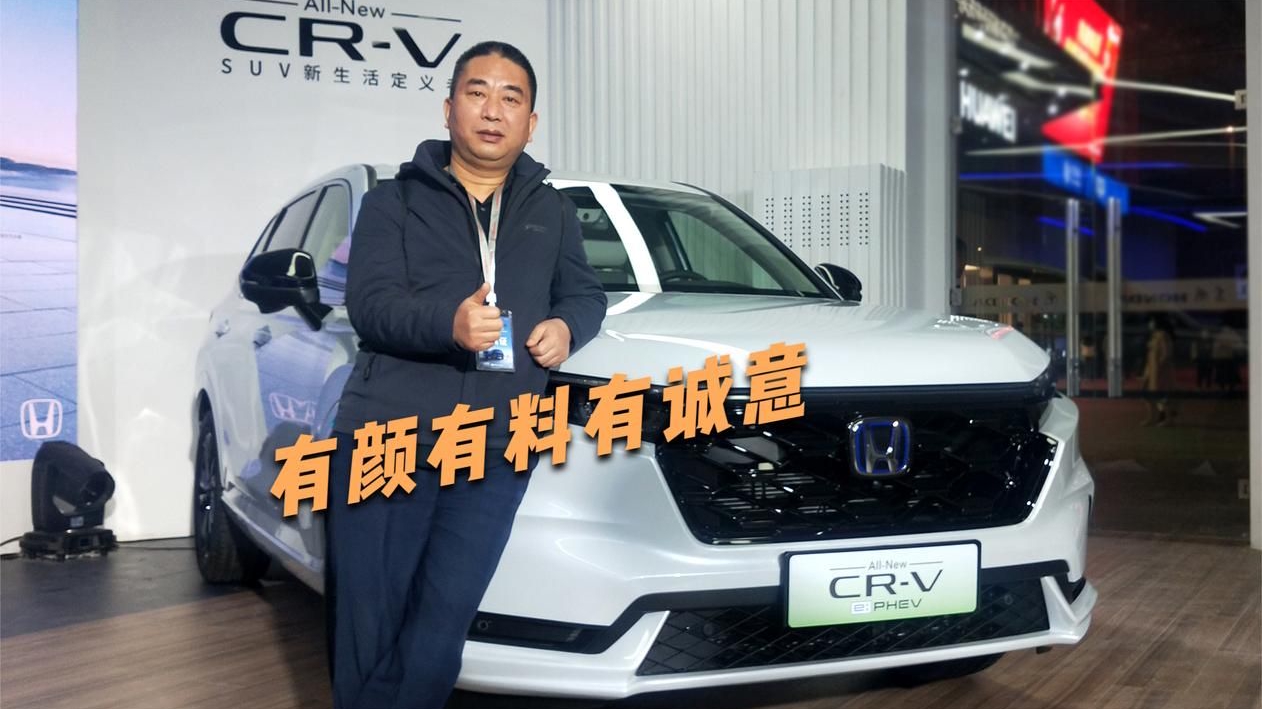 24.59万起，2023款本田CR-V e：PHEV上市