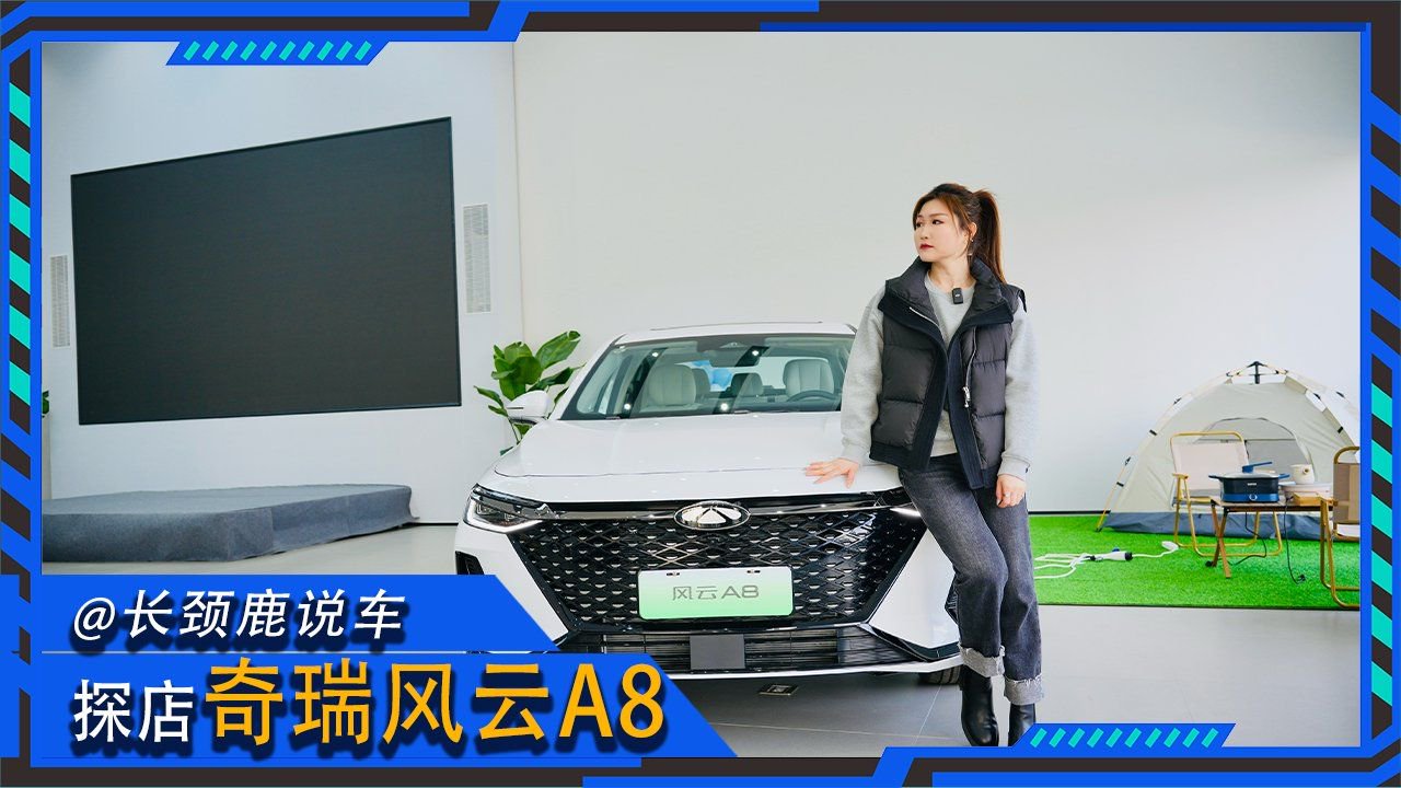 年终奖买啥车？探店实拍奇瑞风云A8，现在优惠都这么大了吗