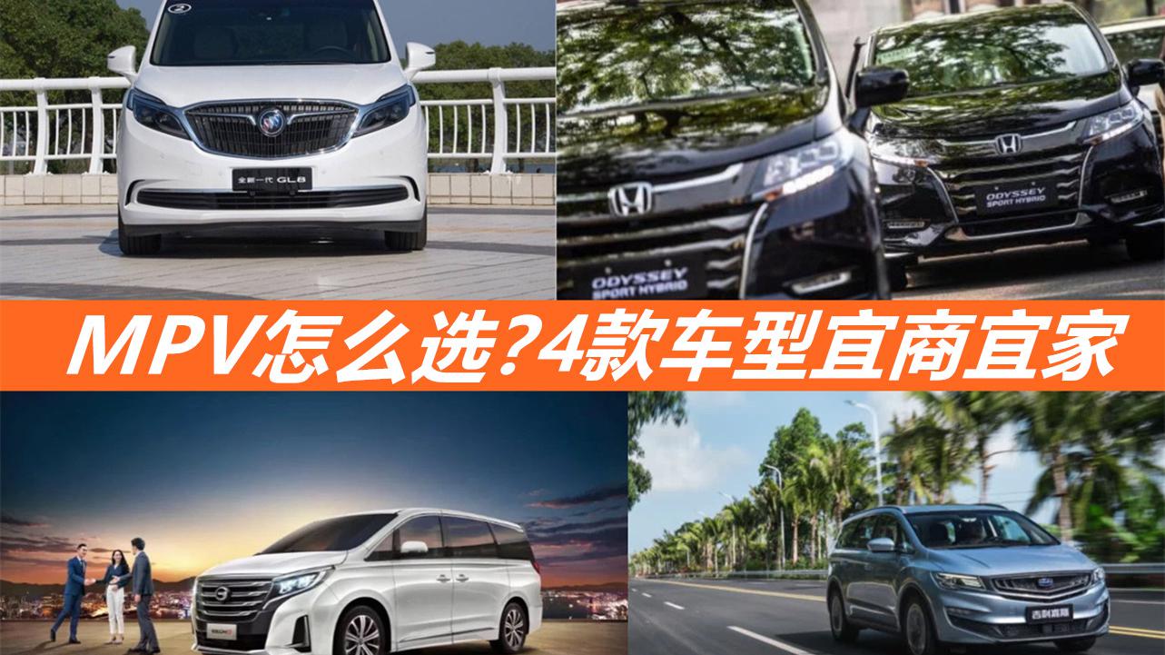MPV怎么选？二胎家用宜商宜家，奶爸想知道的都在这了