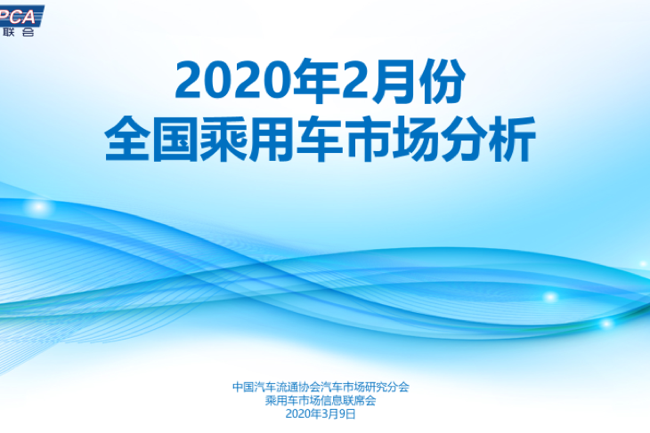 2月乘用车销量同比下滑78.5%，全年预期跌8%，新能源市场告急