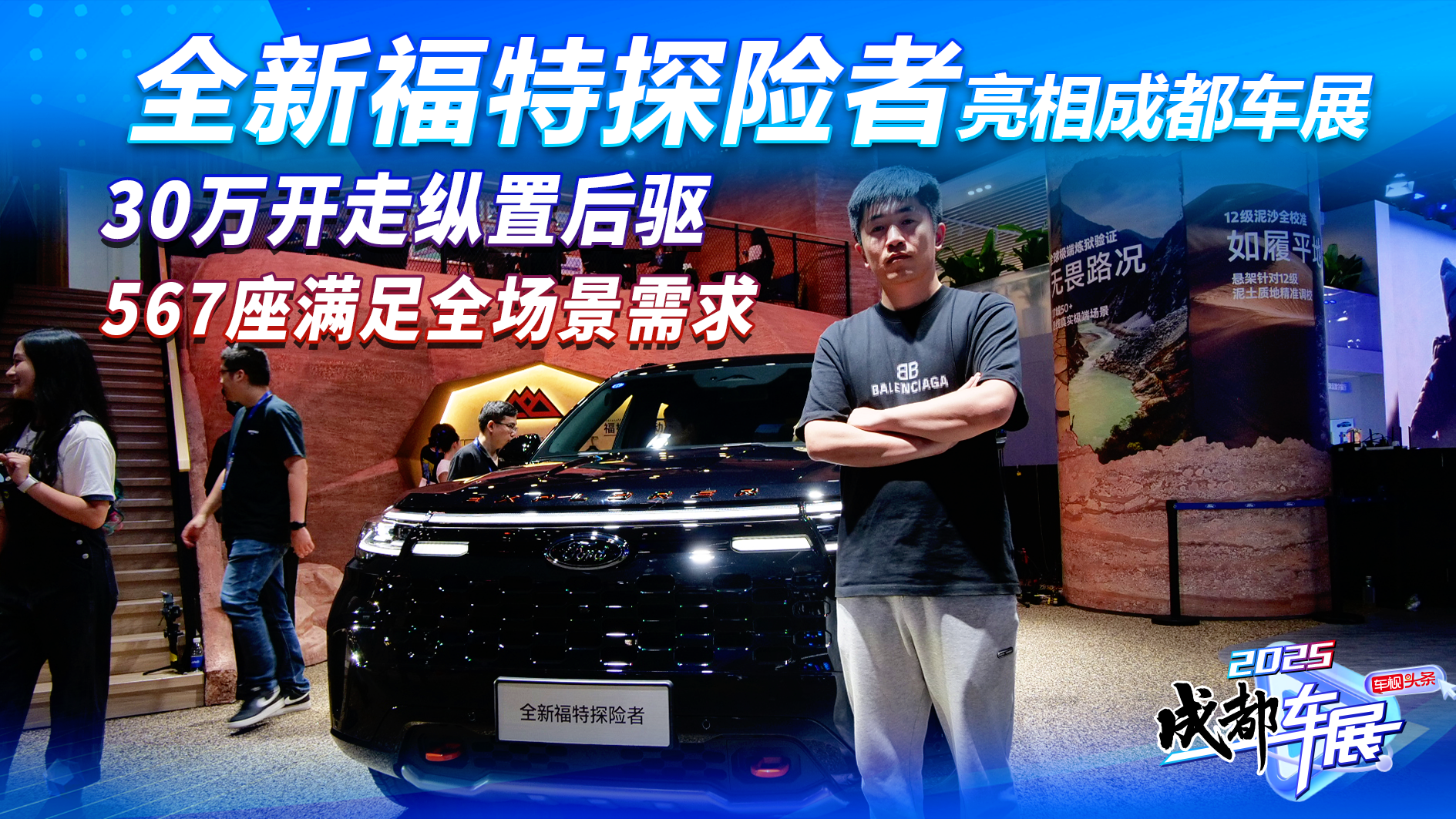 30万开走纵置后驱 全新福特探险者实拍，5/6/7座满足全场景需求