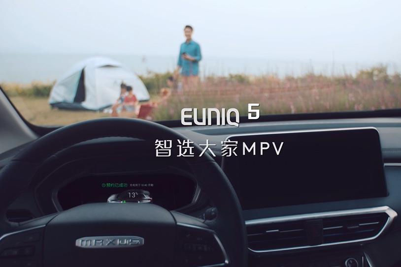 家用首选，上汽MAXUS EUNIQ 5 引领MPV发展新方向