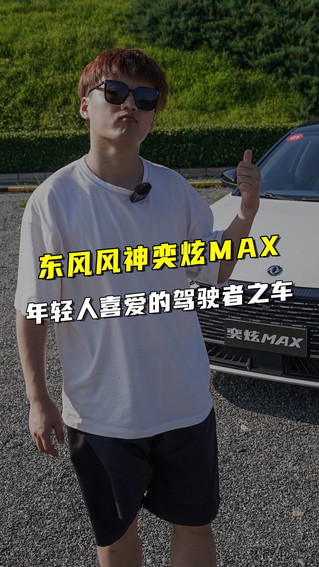 A级车的预算小钢炮的性能可别错过了这台奕炫MAX