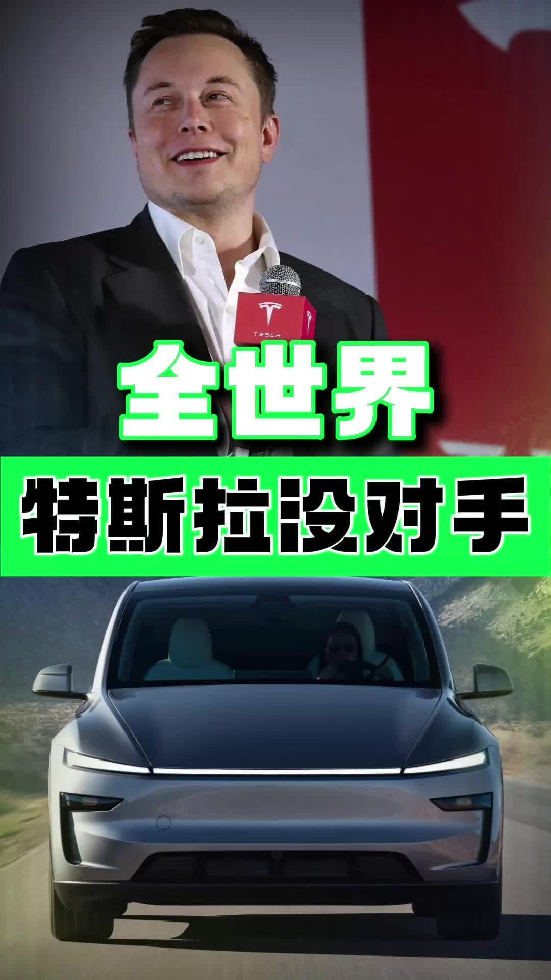特斯拉，为什么一直都没有对手？