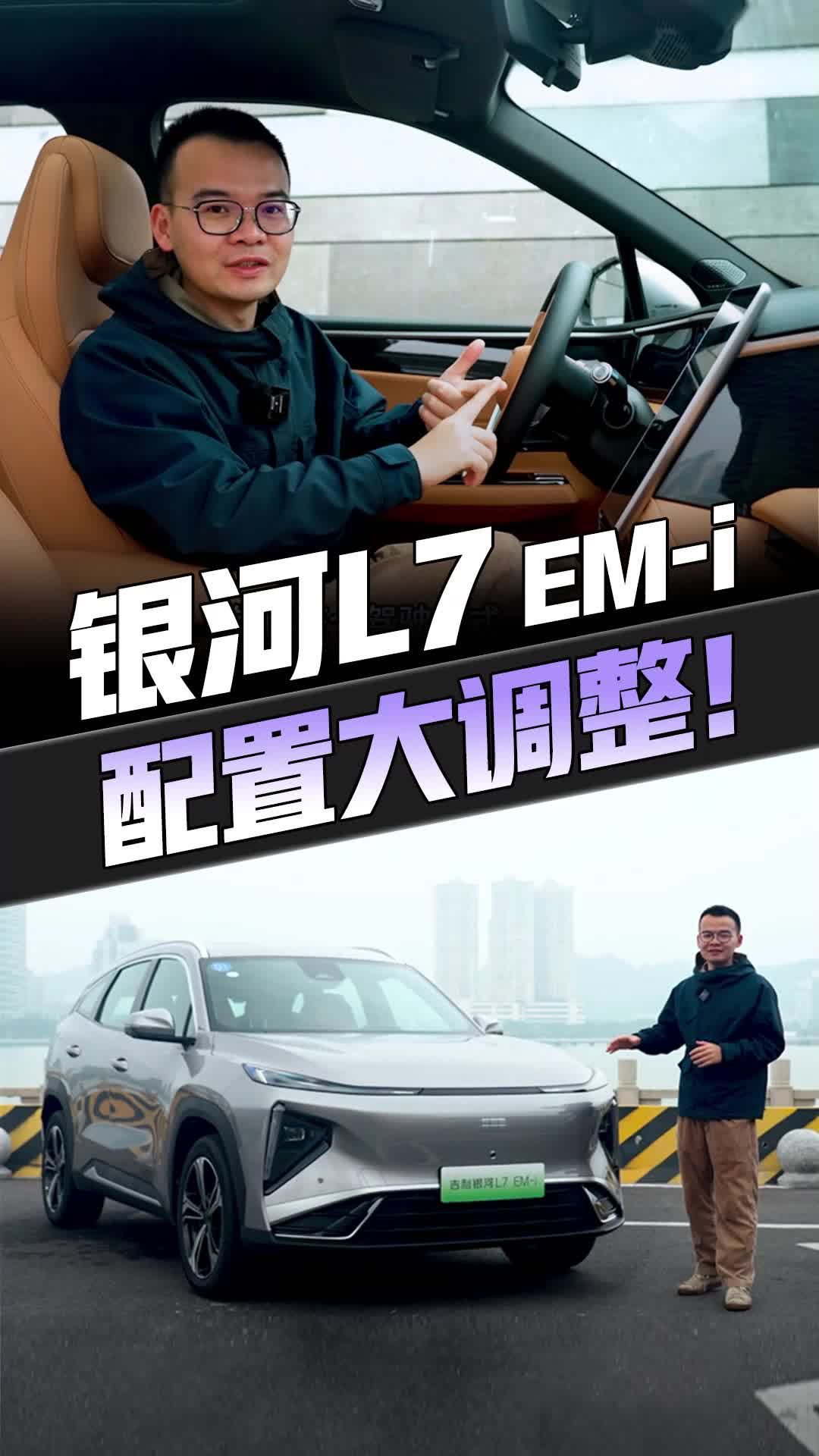 3L级油耗+魅族车机，仅11.58万起！银河L7EM-i 够实在