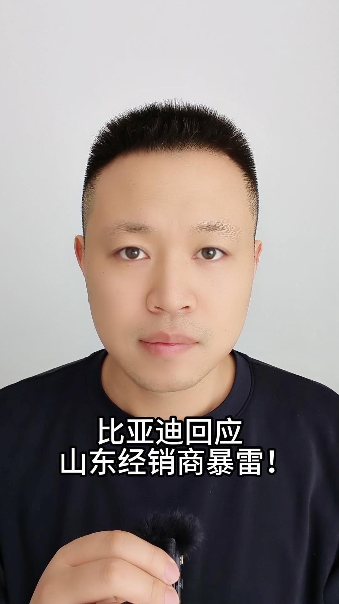 比亚迪回应山东经销商暴雷！