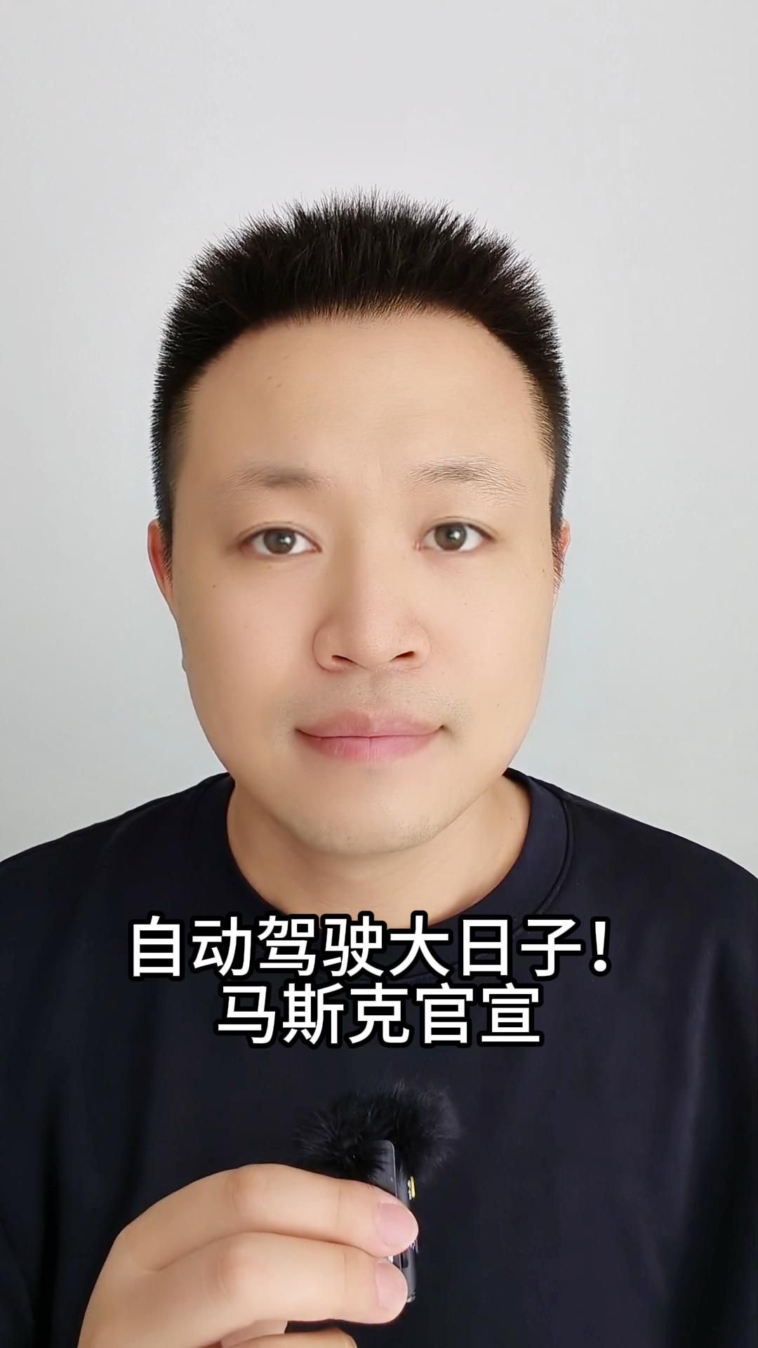自动驾驶大日子！马斯克官宣