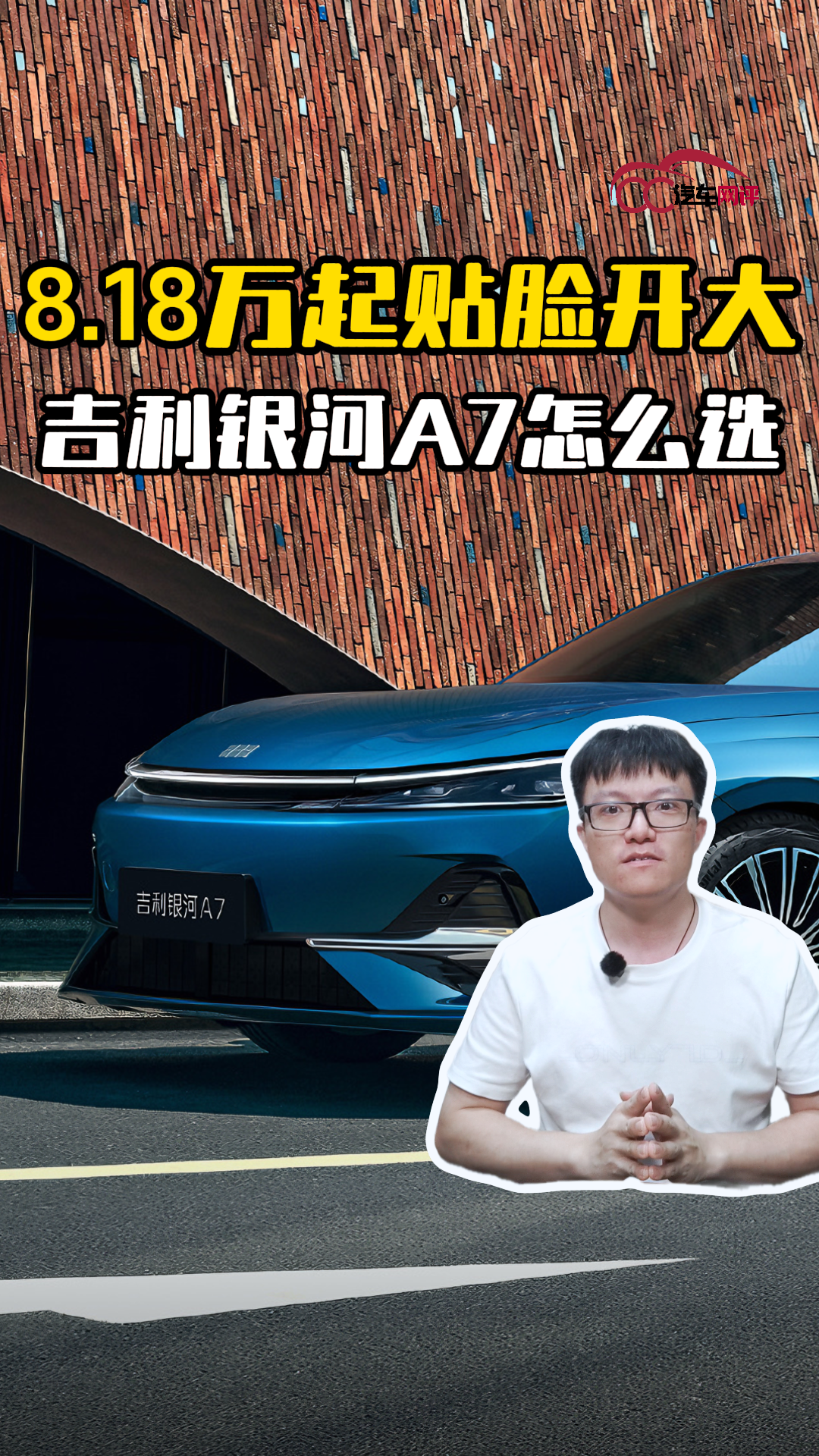18.18万起贴脸开大，吉利银河A7怎么选