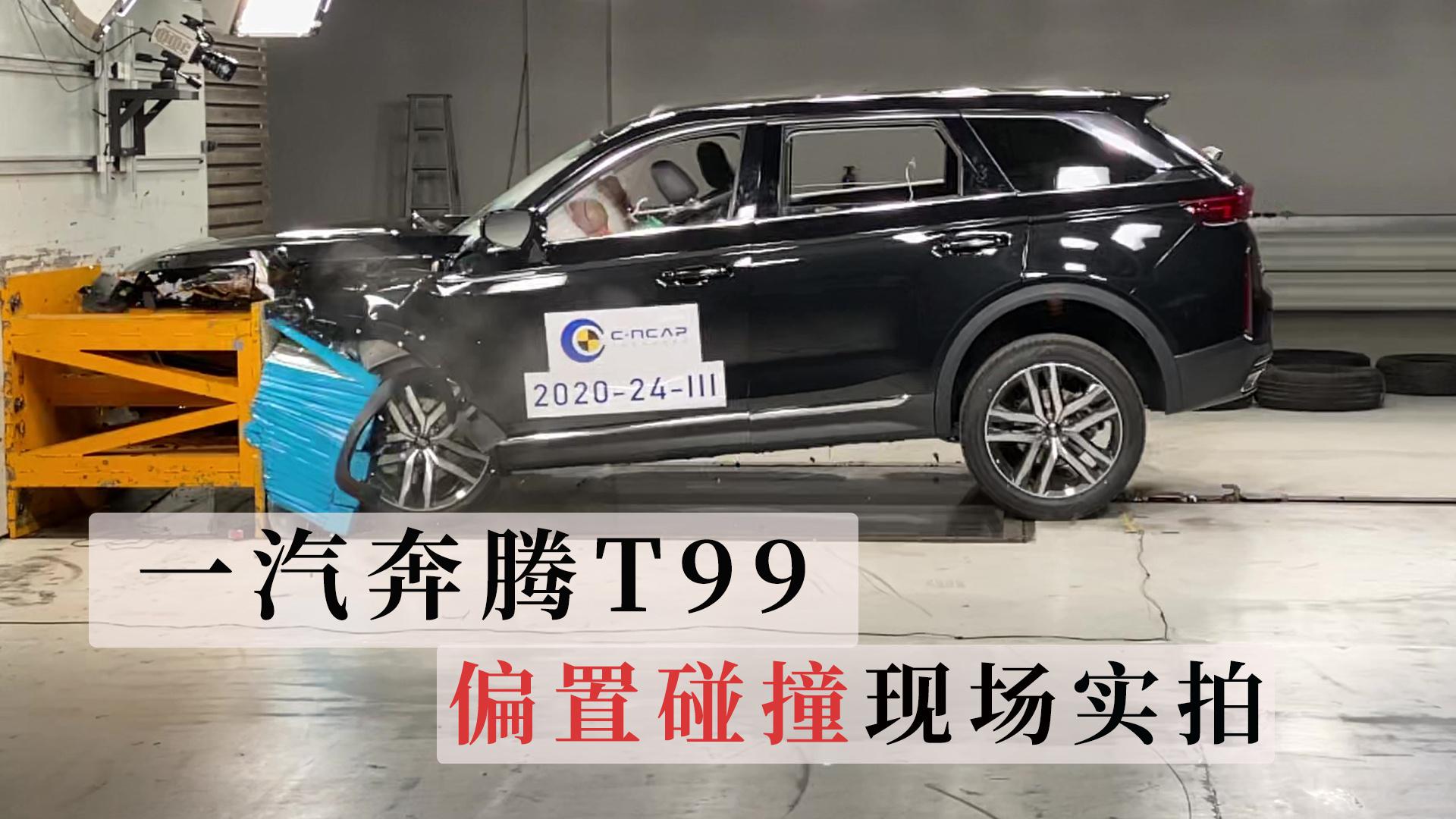 奔腾T99侧面碰撞现场实拍 你能发掘多少有趣的细节