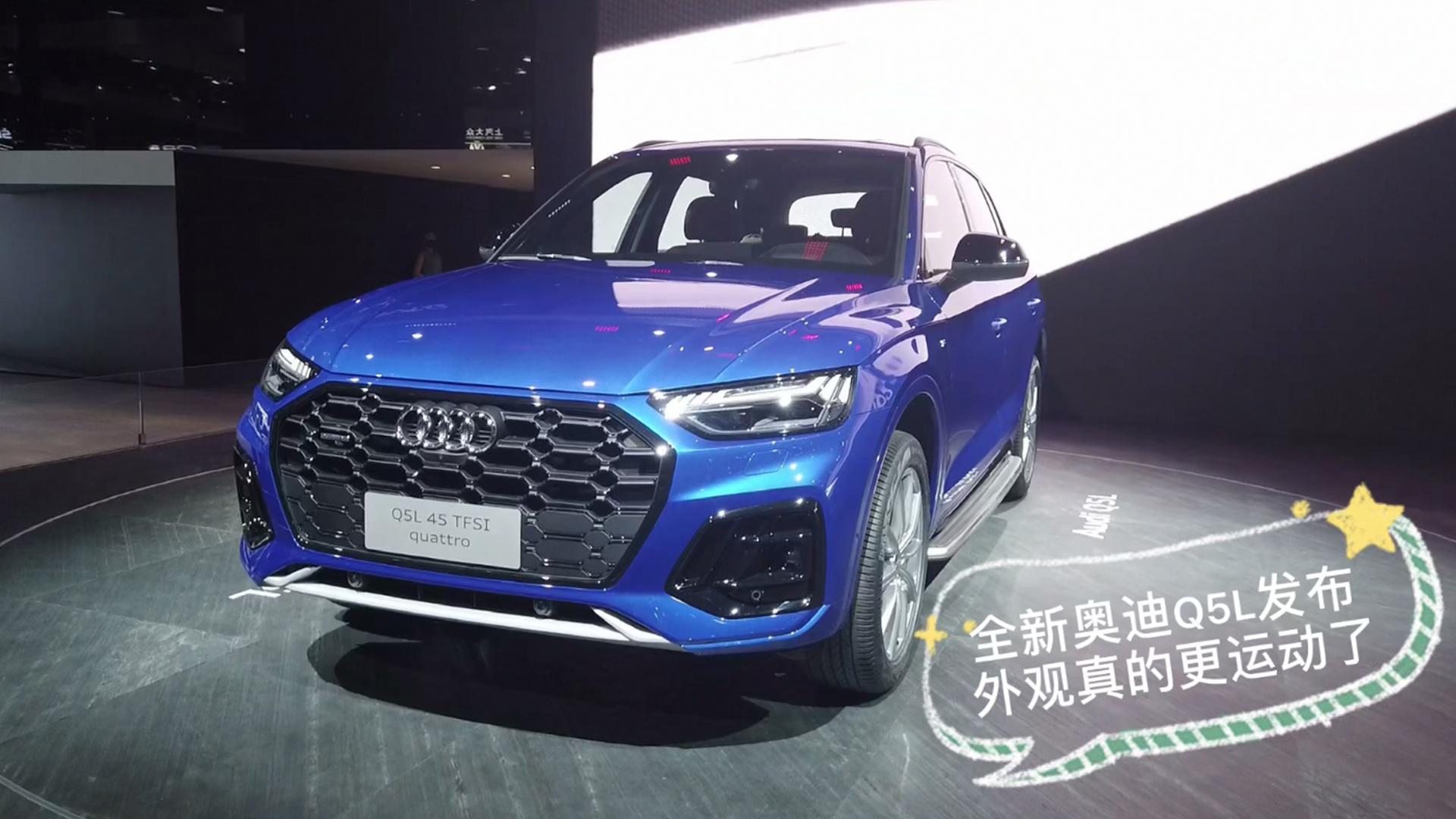 【GO车扫一扫】上海车展首发全新奥迪Q5L，外观真的更运动了