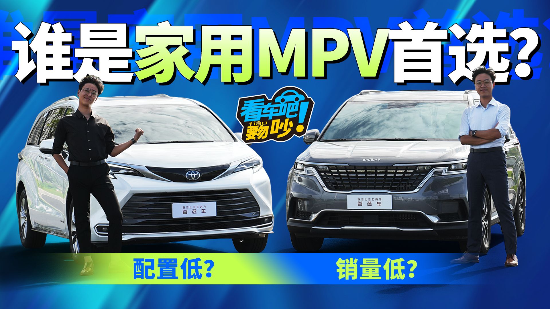 【看车吧！覅吵】要油耗低还是要配置高？嘉华是否比赛那更值？