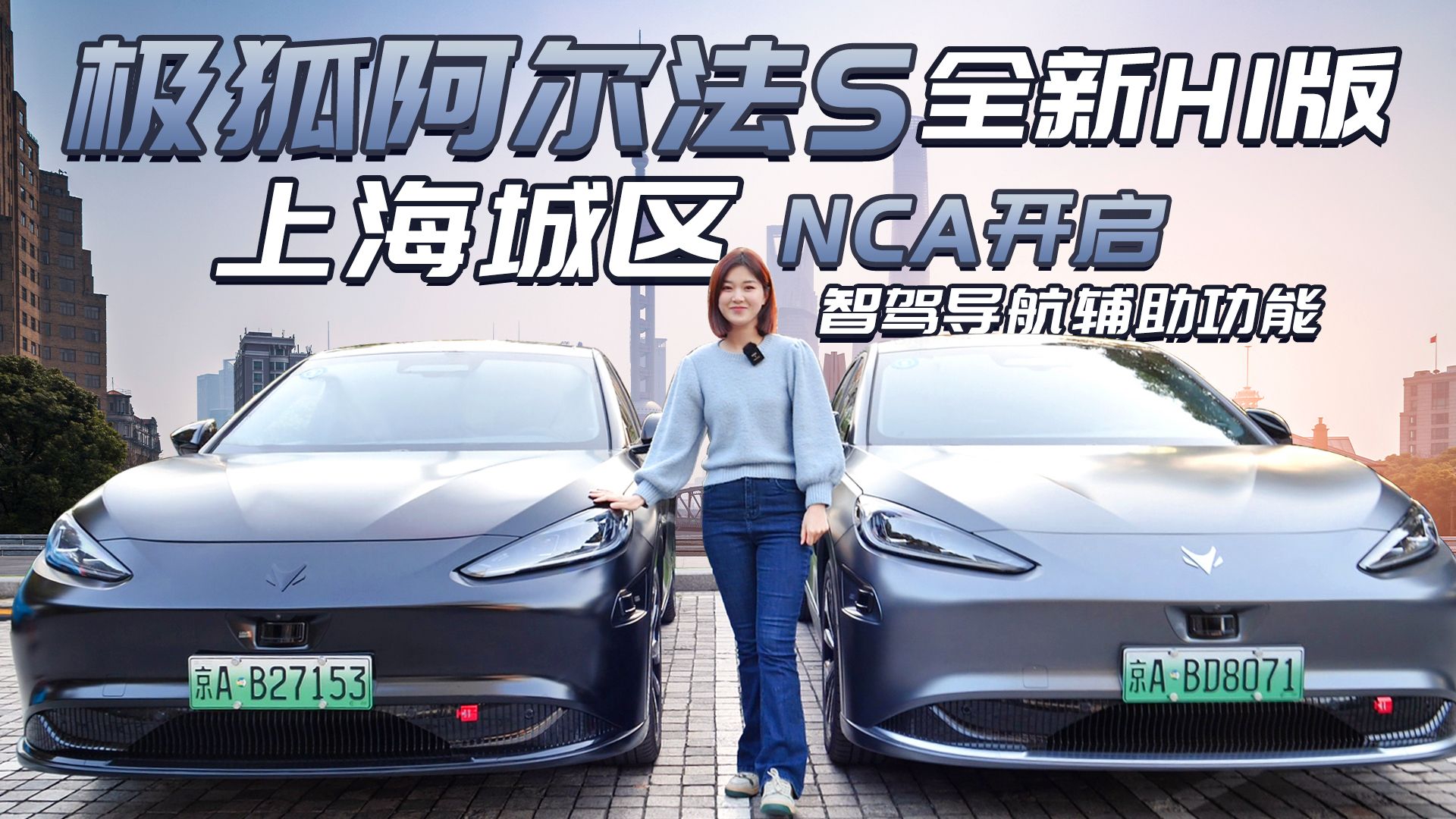 极狐阿尔法 S 全新HI版  ，全方位体验城区NCA，到底有多智能？