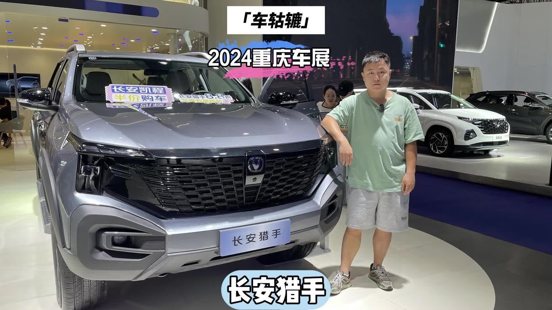 探馆长安猎手，全球首款增城皮卡在重庆混得怎么样？