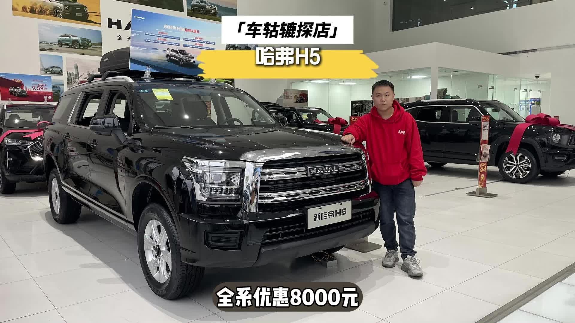 探店新哈弗H5|十万出头就能拿下全尺寸SUV，除了大还有啥？