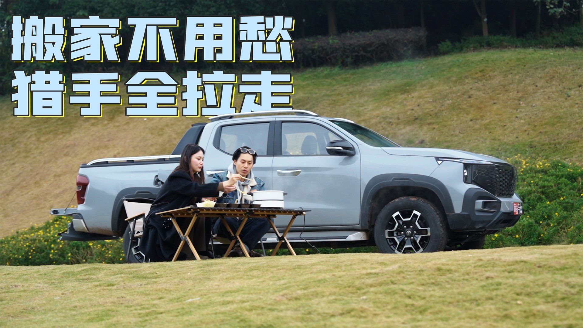 长安猎手好帮手，搬家装货不用愁，户外露营说走就走