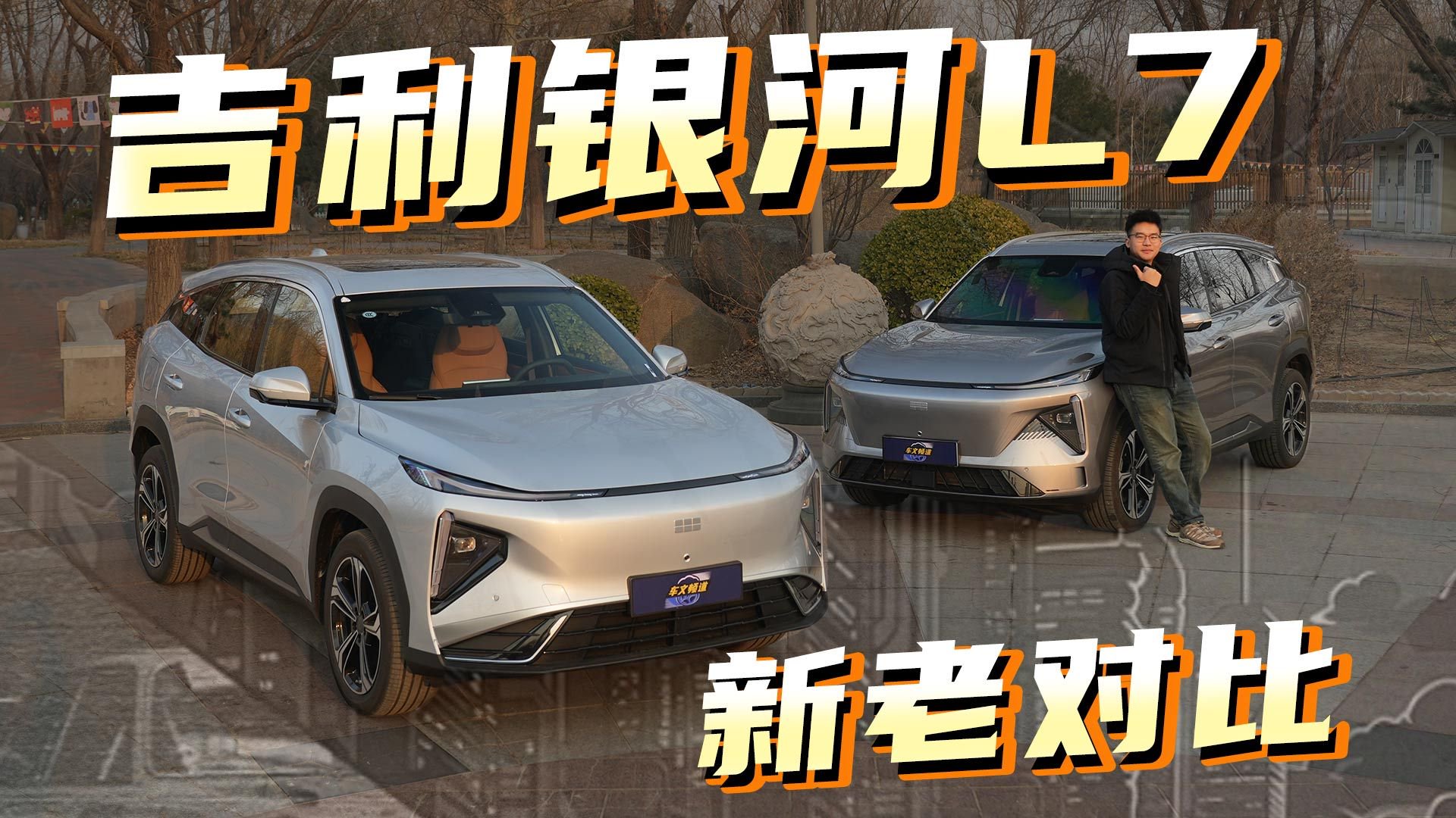 2025款银河L7跟老款有哪些不同？新老款实车安排！