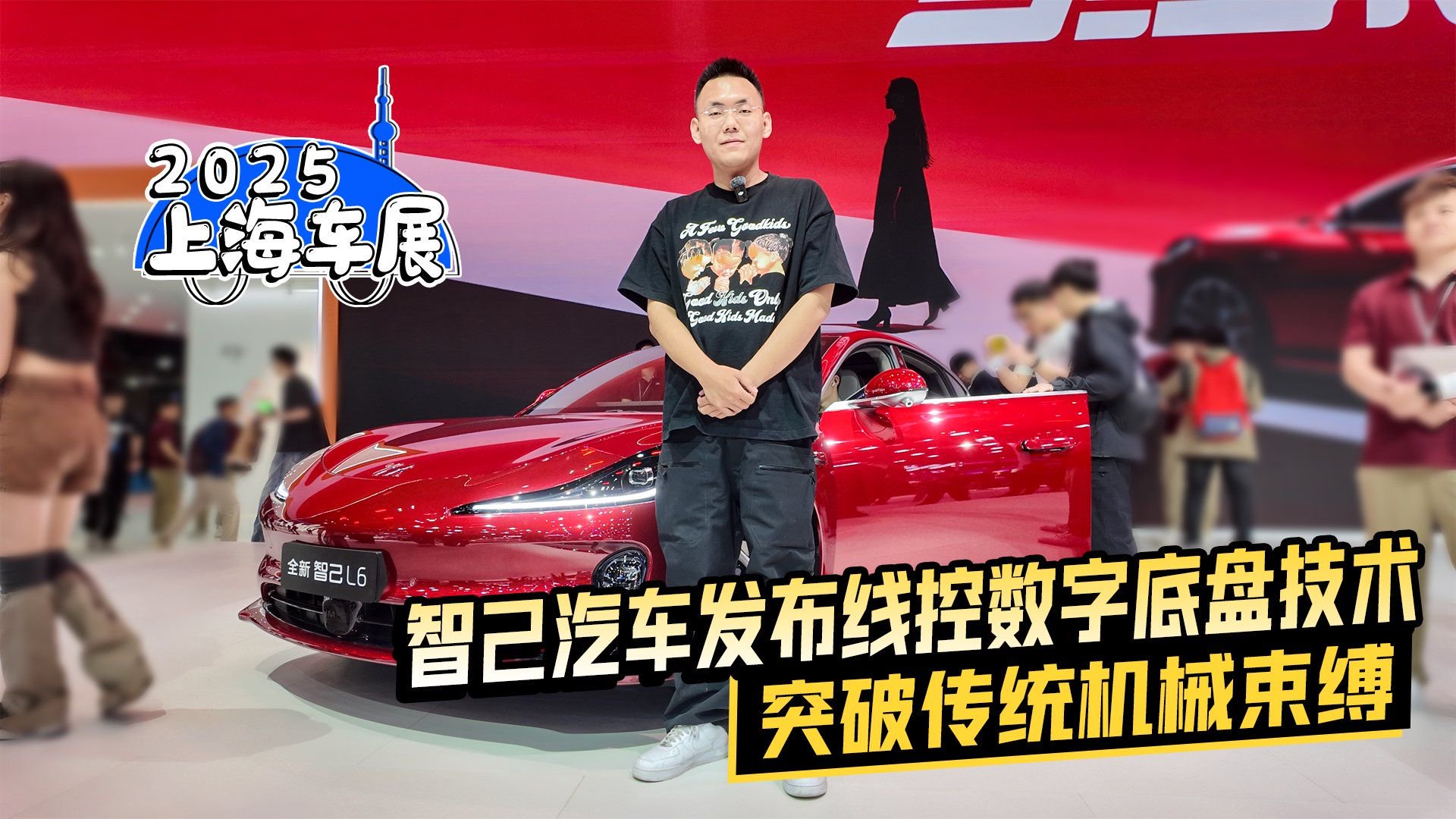 2025上海车展丨智己汽车发布线控数字底盘技术 突破传统机械束缚