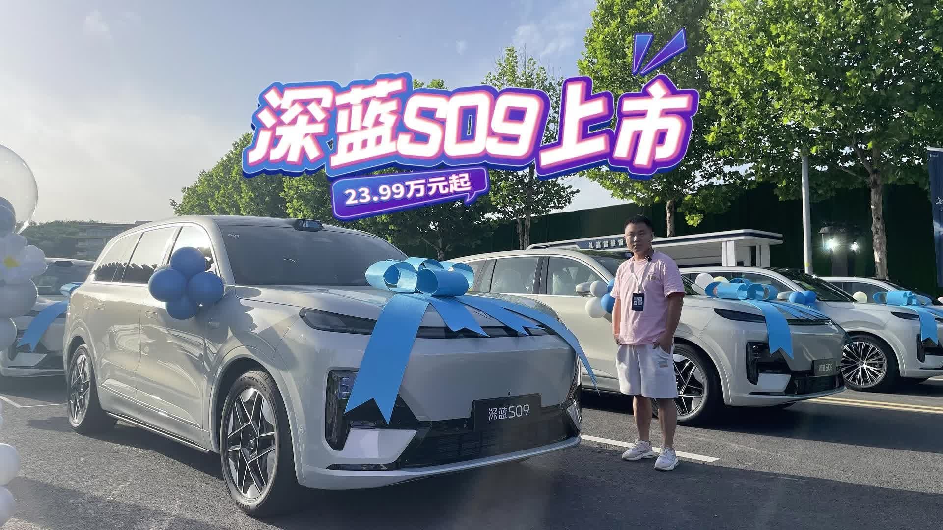 深蓝S09上市即交付，30万以内有对手？