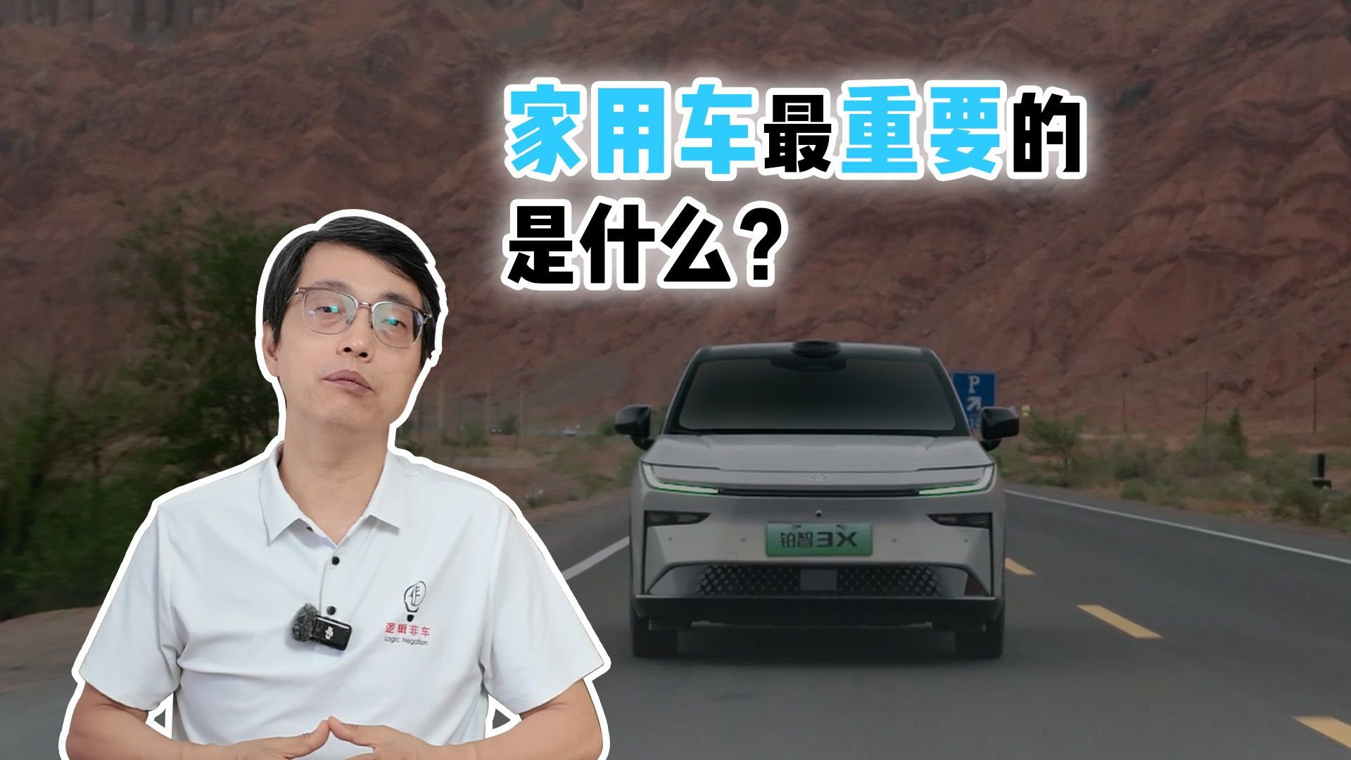 家用车最重要的是什么？