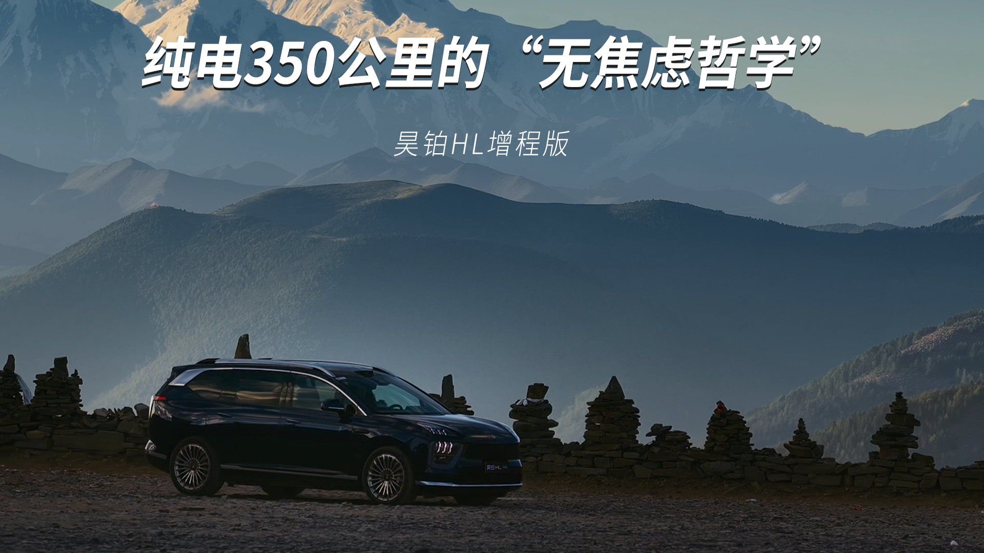 350km纯电续航拥抱天地辽阔，昊铂HL增程版“满配”到来！