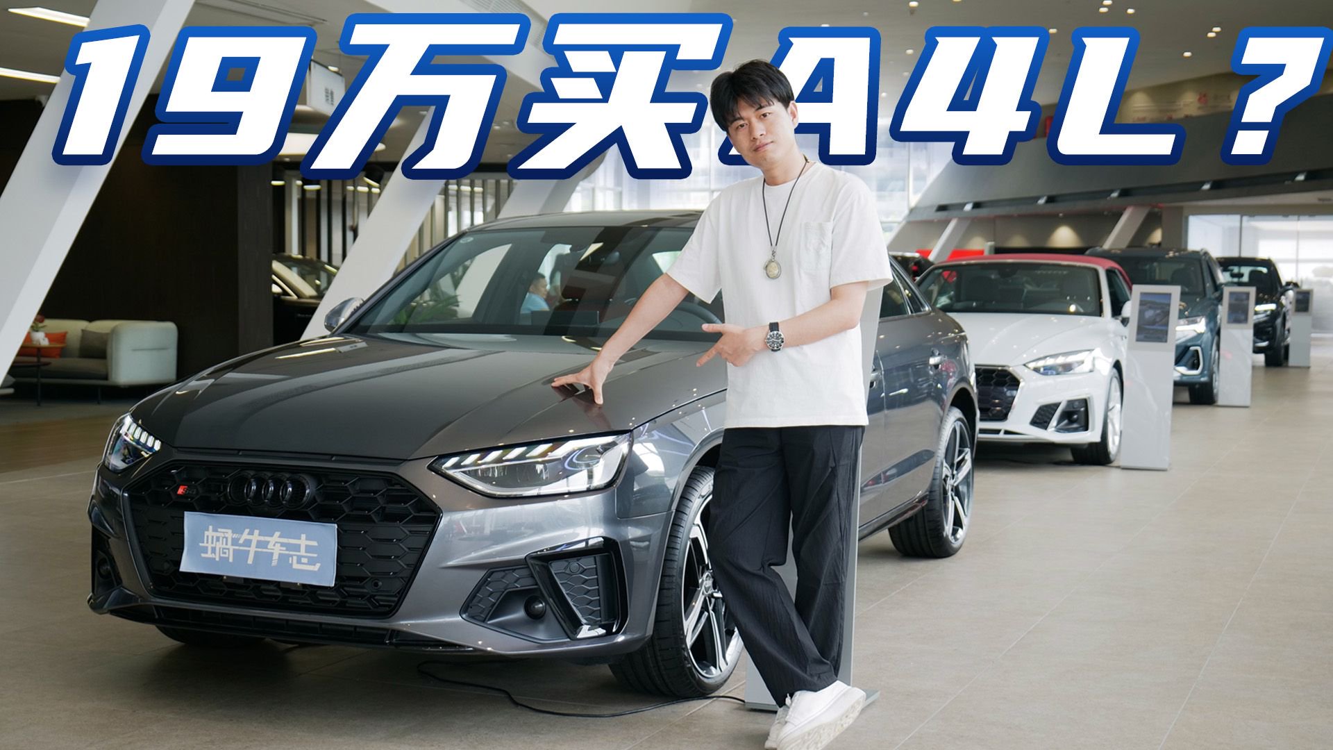 视频：不要奥迪A5L，现在抄底A4L更划算！实价低于19万它是老款重要吗