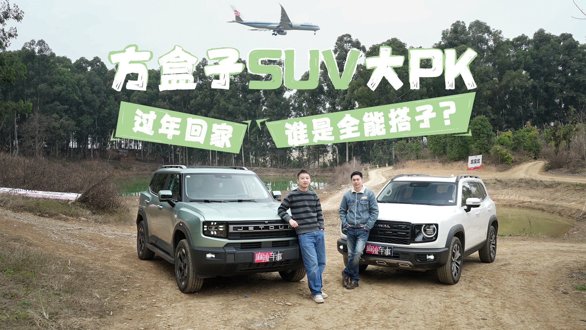 年货塞不下？烂路不好走？谁才是最适合自驾回家的方盒子SUV？
