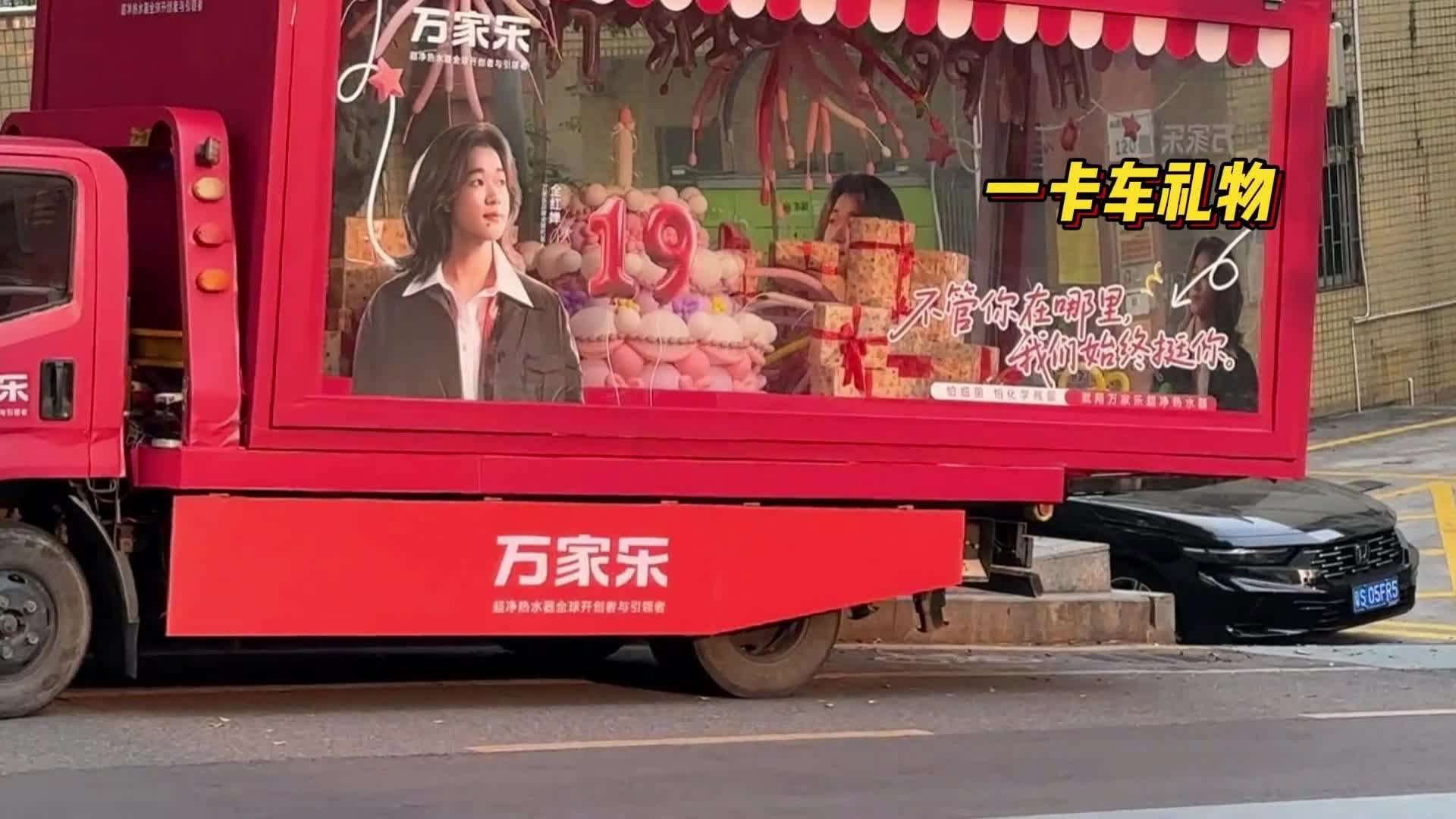 排面拉满！全红婵迎19岁生日，代言商送来满满一卡车礼物庆生