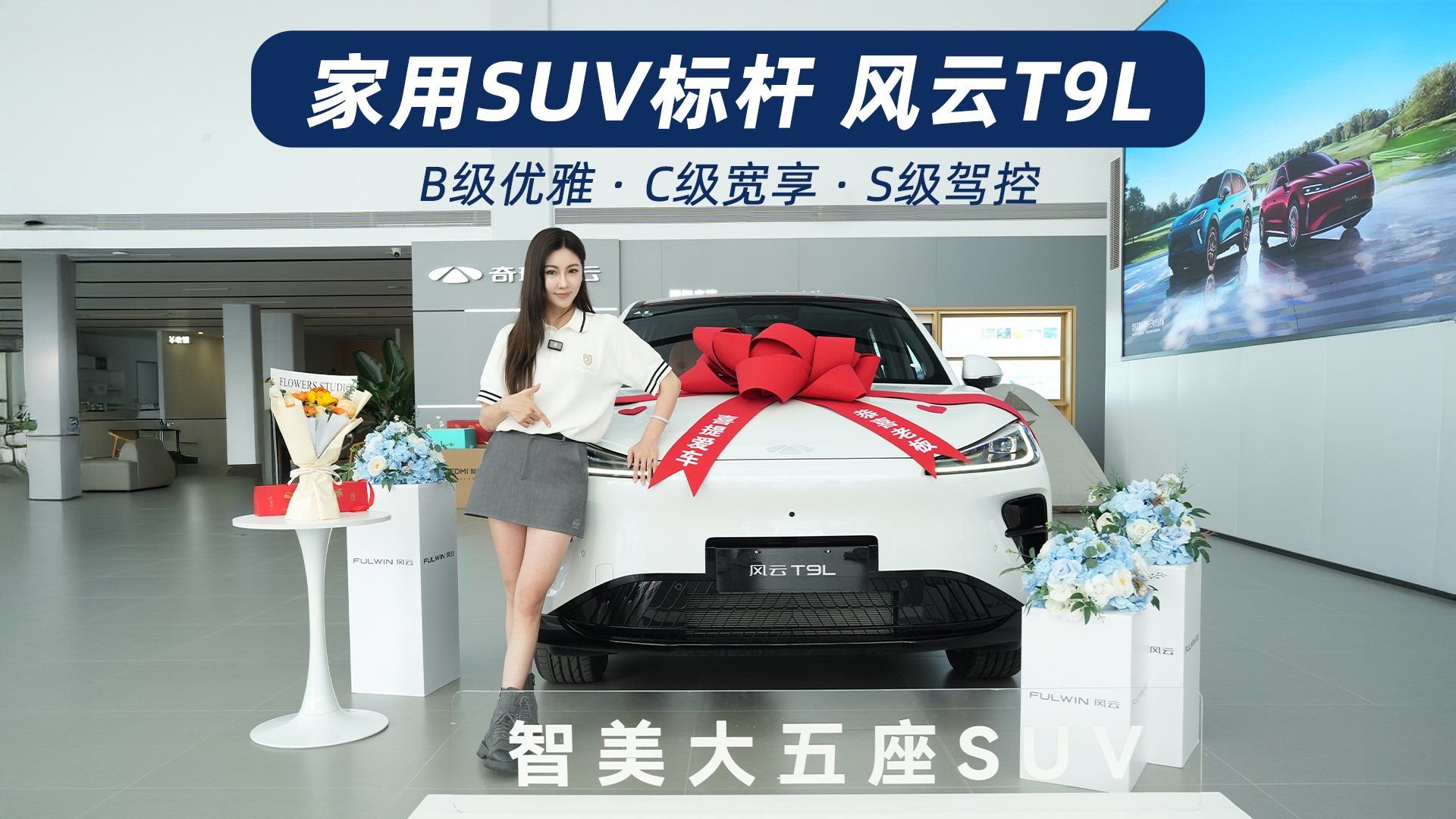 我的提车日记——智美大五座 风云T9L