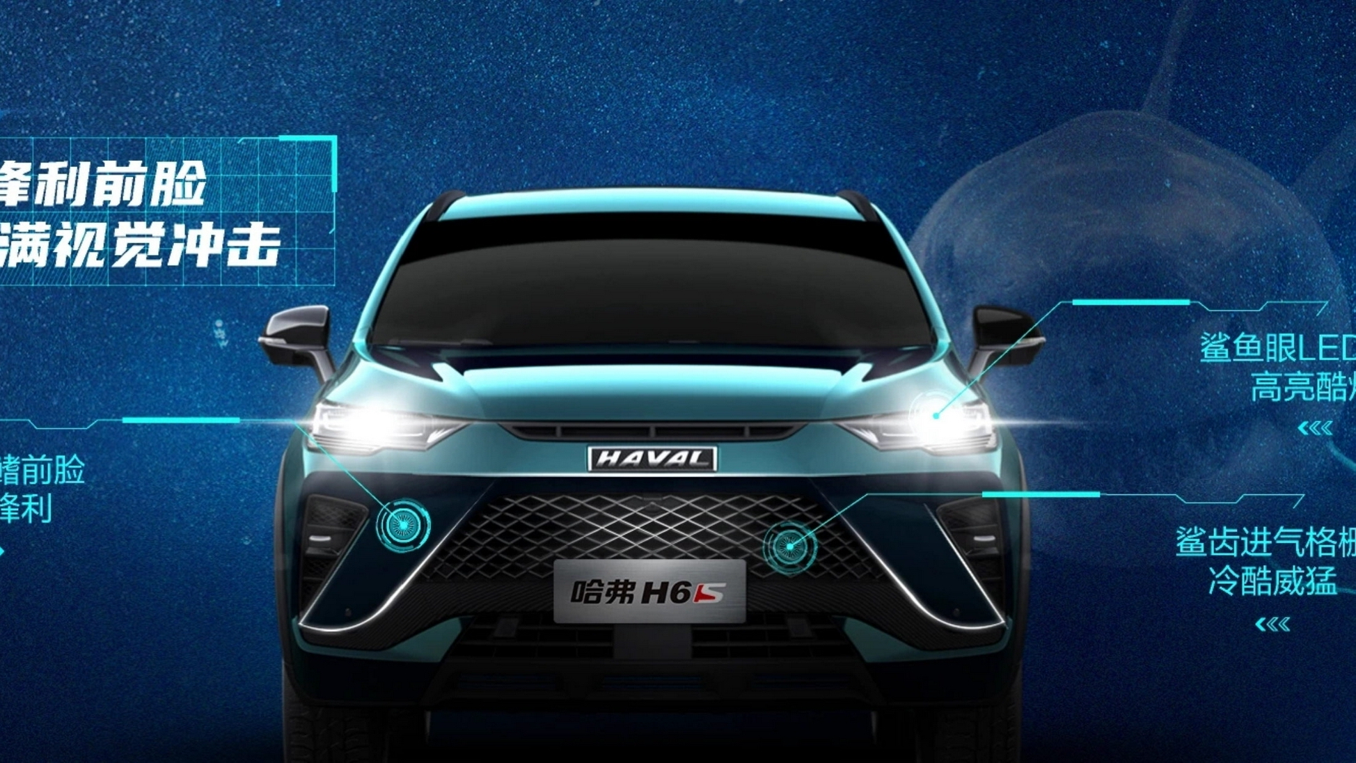 专为年轻人打造 哈弗H6S更多官图发布-视频版