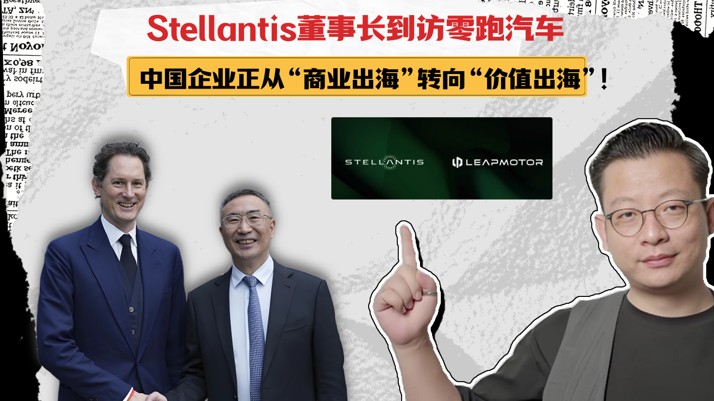 零跑汽车，中国企业正从“商业出海”转向“价值出海”