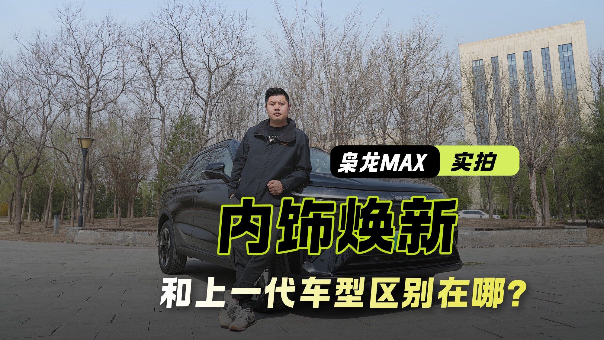 枭龙MAX内饰够新 做工体现高品质