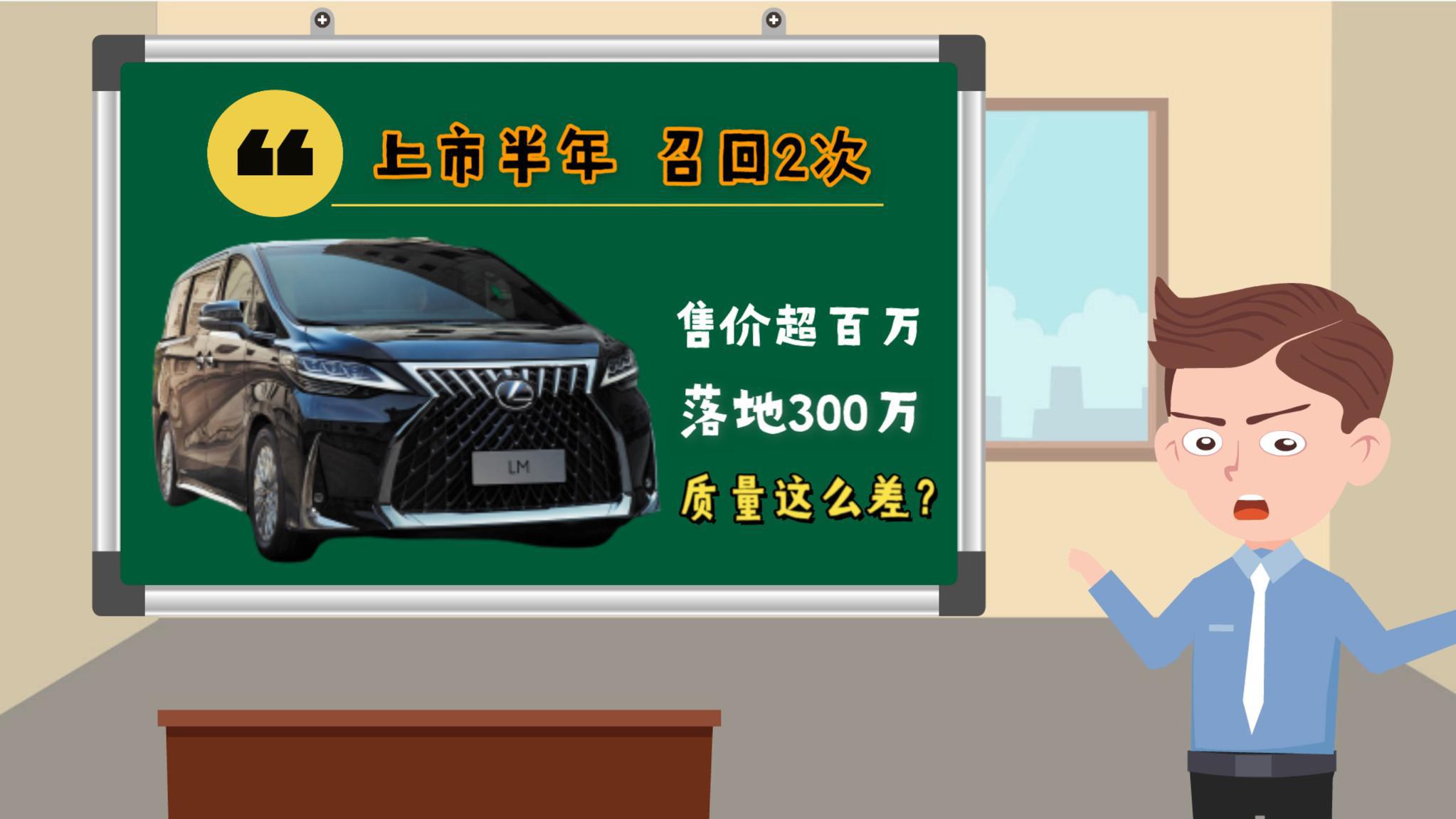 丰田“加价王”翻车，雷克萨斯LM再次召回，人傻钱多？