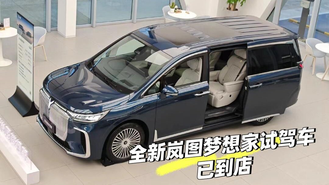 全新岚图梦想家：华为技术全面加持的中式豪华MPV，34.99万元起