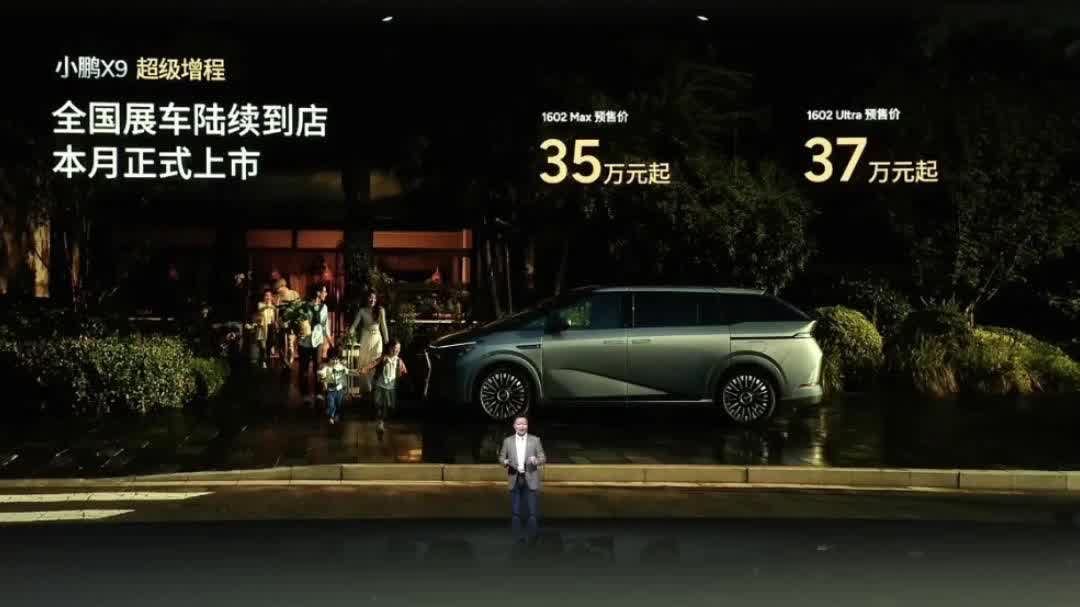 小鹏X9增程版开启预售，跑的远够智能才35万元起