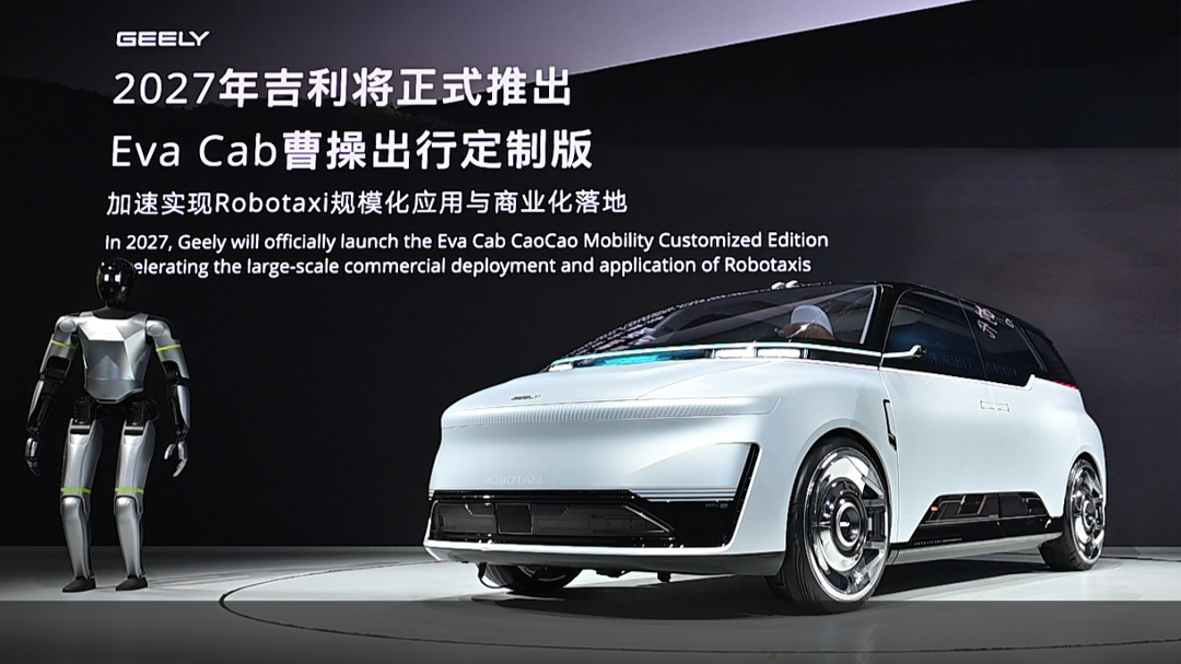 北京车展超级黑马！曹操出行深度定制原生Robotaxi震撼首发