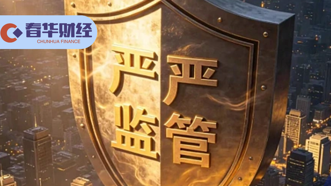 中国证监会严肃查处私募基金
玖瀛资产、腾创投资违法违规案件