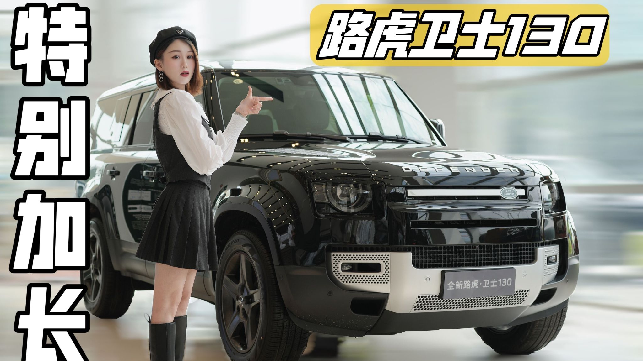 不为加长而加长  实拍路虎卫士130
