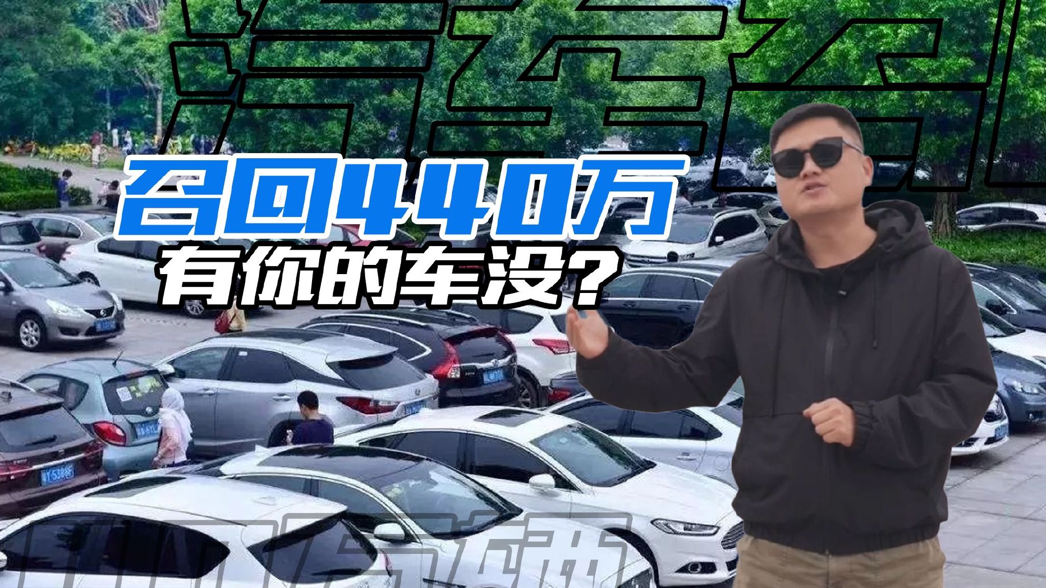 2022 年汽车召回情况通告 ，新能源车占3成，还有不少热销车型