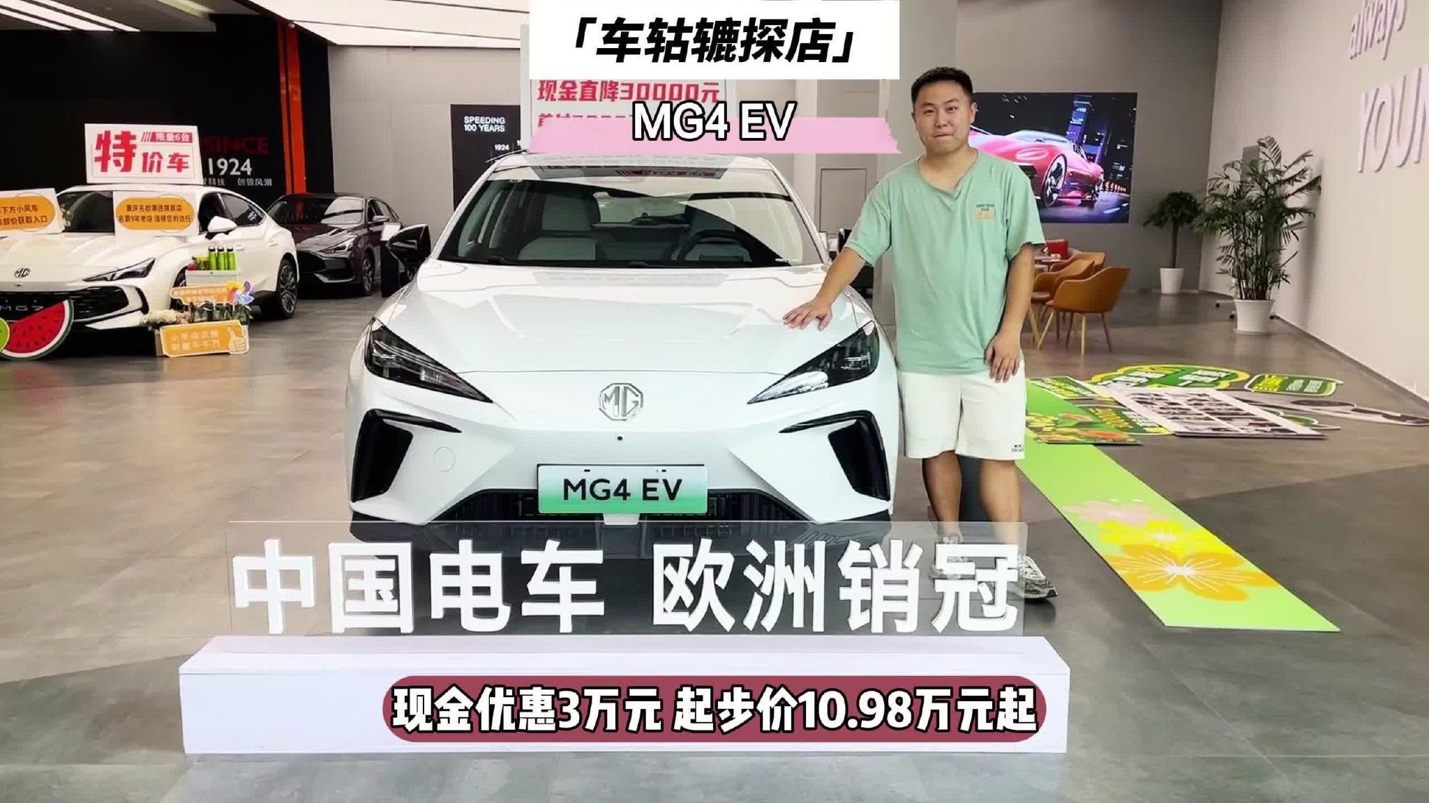 视频：探店MG4 EV|海外市场销冠国内却很低调，优惠3万后能改变现状？