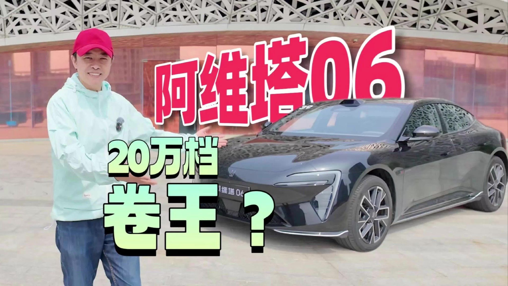 20万预算，有比阿维塔06更卷的豪华轿车吗？
