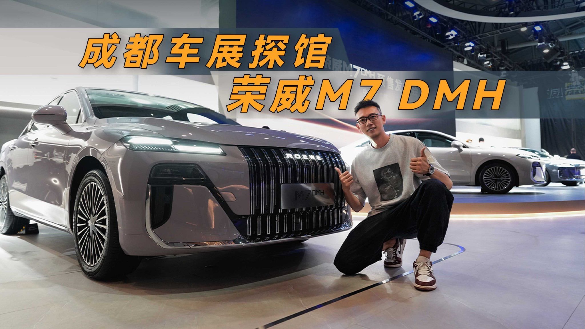 探馆成都车展，提前体验荣威M7 DMH，真·越级体验！