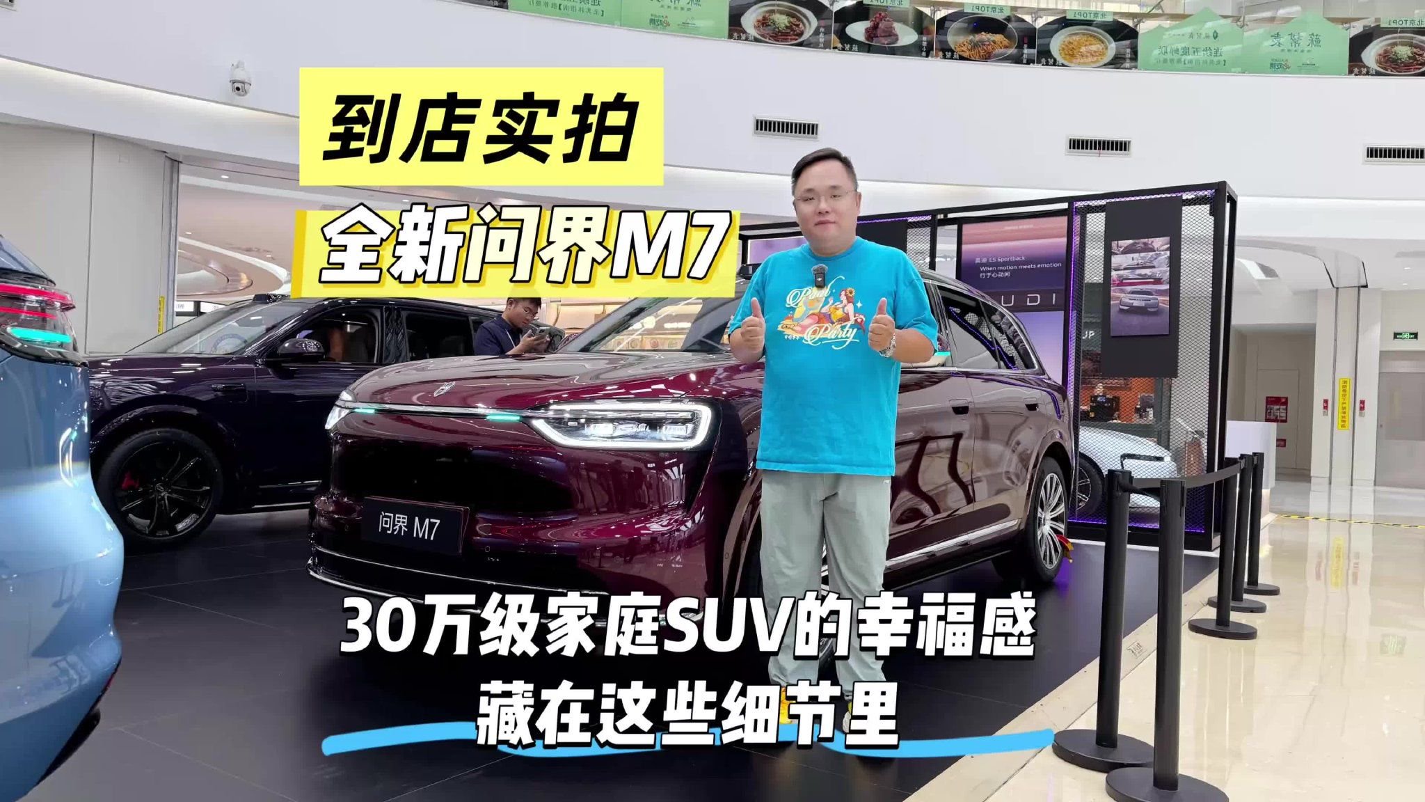 探店｜30万级家庭SUV的幸福感藏在这些细节里 实拍全新问界M7