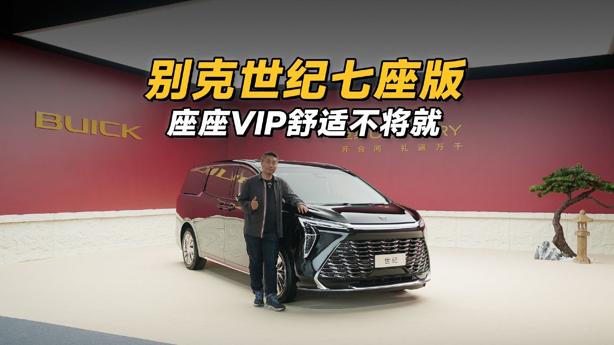 别克世纪七座版  主打三排平权 座座可躺平 舒适不将就
