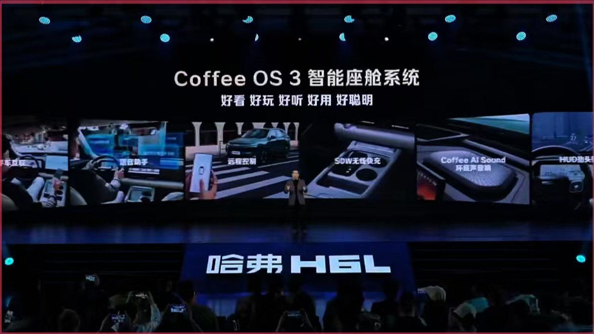 好看！好听！好玩！好用！好聪明哈弗H6L搭载Coffee OS3智舱系统