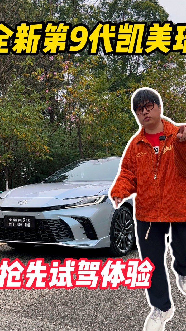 5大理由让你爱上全新第9代凯美瑞！