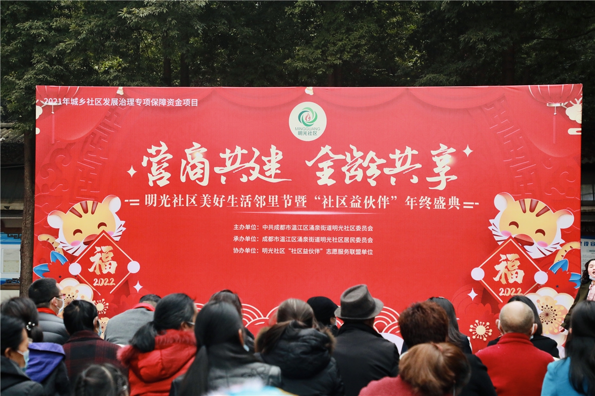 明光社区美好生活邻里节——暨“社区益伙伴”年终盛典温暖上映