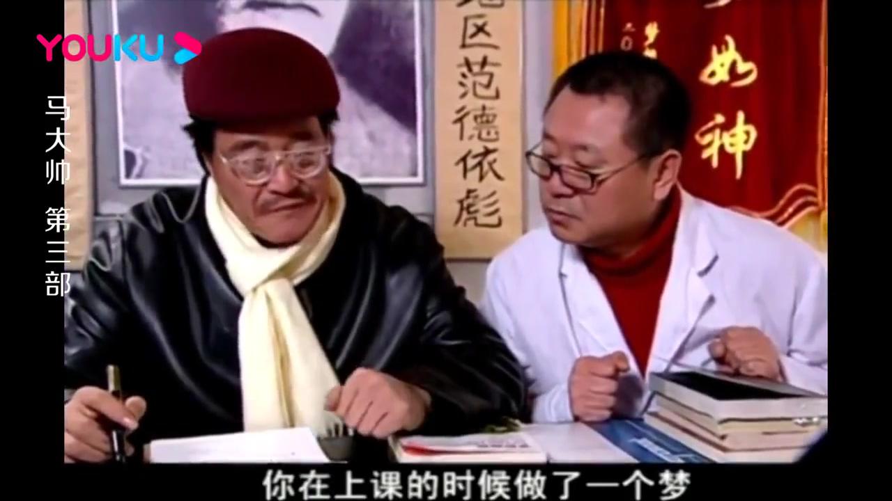 马大帅3:马大帅化身教授,彪哥解梦馆猛忽悠,笑的肚子疼