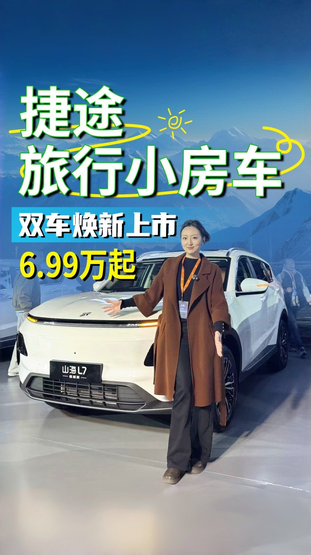 捷途旅行小房车双车焕新上市，售价6.99万元起，这价格很难不心动